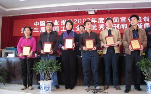 918博天堂集团报被评为中国工业企业优秀报刊一等奖