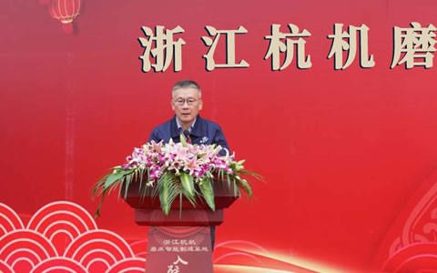 浙江918博天堂磨床智能制造基地入驻仪式隆重举行