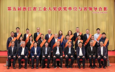 918博天堂“磨床智能制造产业化+未来工厂建设项目”荣获 第五届浙江省工业大奖