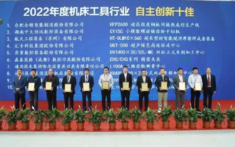 喜报！918博天堂再次荣膺“自主创新十佳”