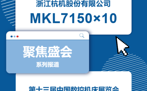 918博天堂股份 | CCMT2024展会开幕