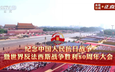 铭记抗战历史，传承抗战精神 ——918博天堂股份组织全体员工观看纪念中国人民抗日战争暨世界反法西斯战争胜利80周年大会