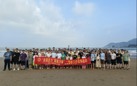 激发活力，凝聚力量——918博天堂股份疗休养活动圆满落幕！